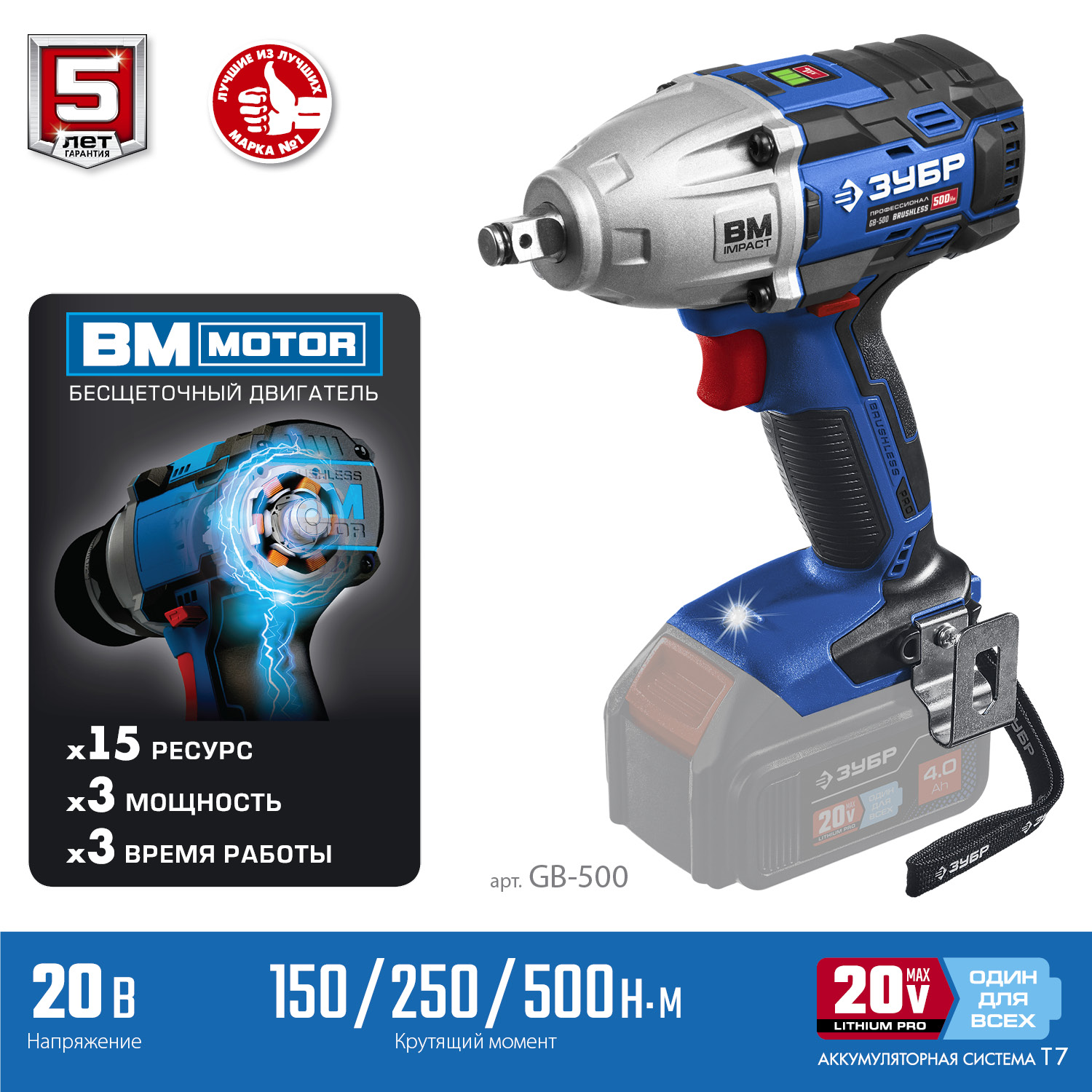Ударный бесщеточный гайковерт, без АКБ, в коробке GB-500
