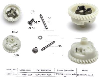 Регулятор оборотов центробежный в сборе